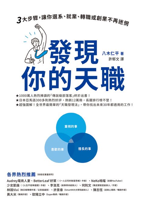 發現你的天職：三大步驟，讓你選系、就業、轉職或創業不再迷惘（Pubu電子書）