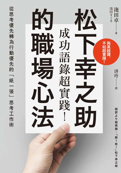 成功語錄超實踐！松下幸之助的職場心法