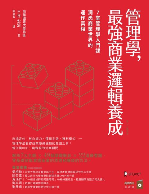 管理學，最強商業邏輯養成（Pubu電子書）