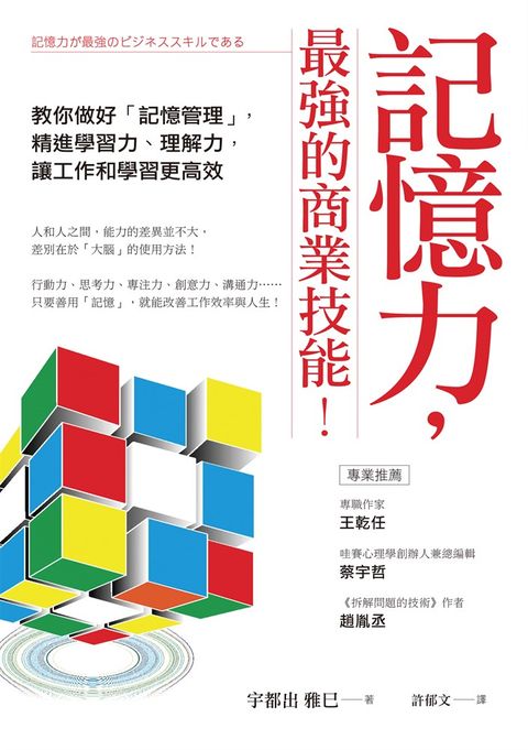 Pubu 記憶力，最強的商業技能！：教你做好「記憶管理」，精進學習力、理解力，讓工作和學習更高效