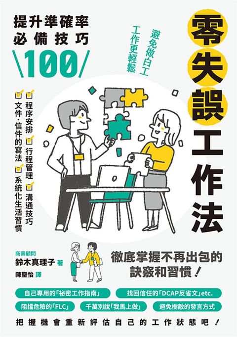 零失誤工作法
