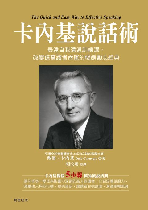 卡內基說話術（Pubu電子書）
