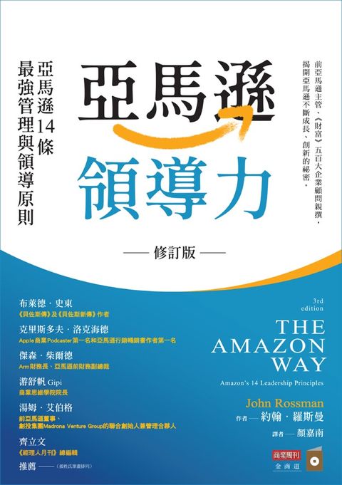 亞馬遜領導力（Pubu電子書）