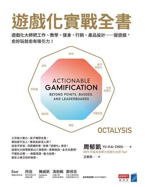 遊戲化實戰全書（Pubu電子書）
