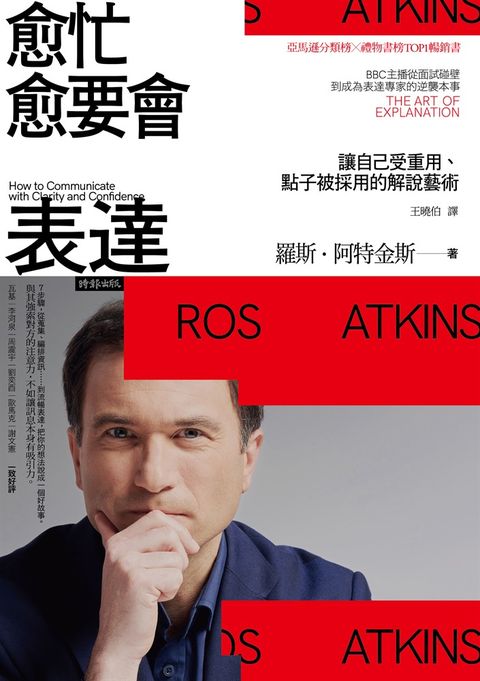 愈忙愈要會表達：讓自己受重用、點子被採用的解說藝術（Pubu電子書）