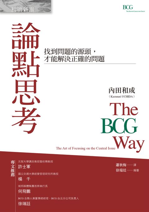 論點思考：找到問題的源頭，才能解決正確的問題（Pubu電子書）