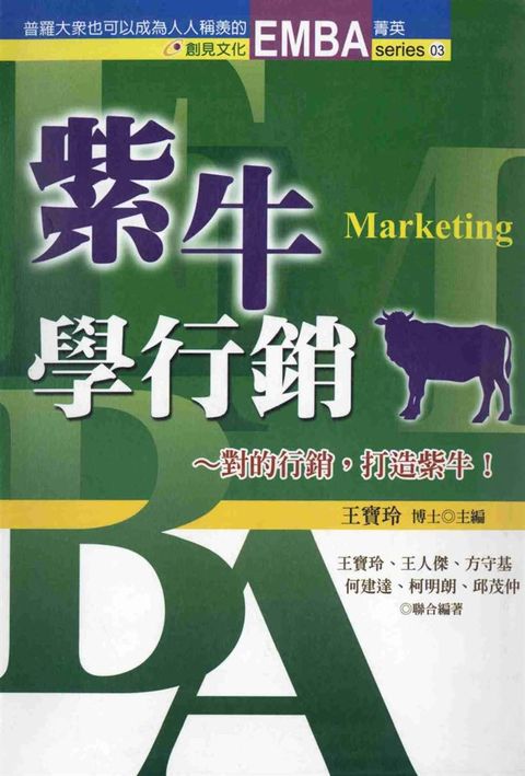 紫牛學行銷（Pubu電子書）