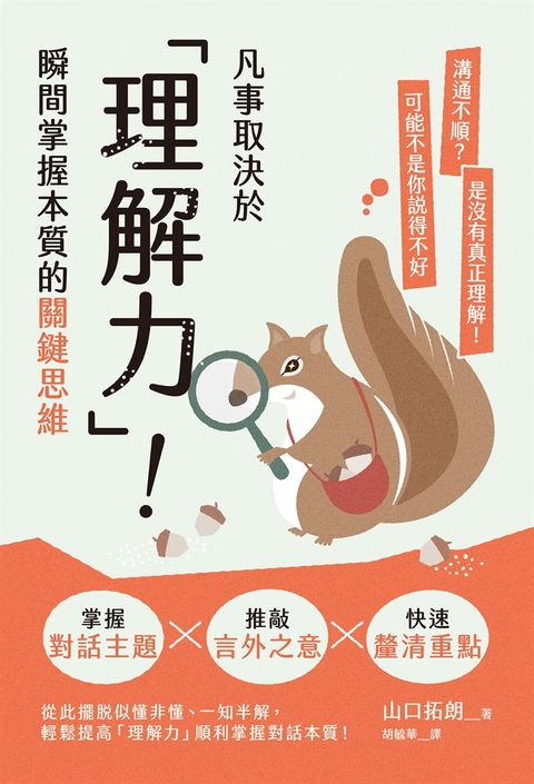 凡事取決於「理解力」！瞬間掌握本質的關鍵思維（Pubu電子書）