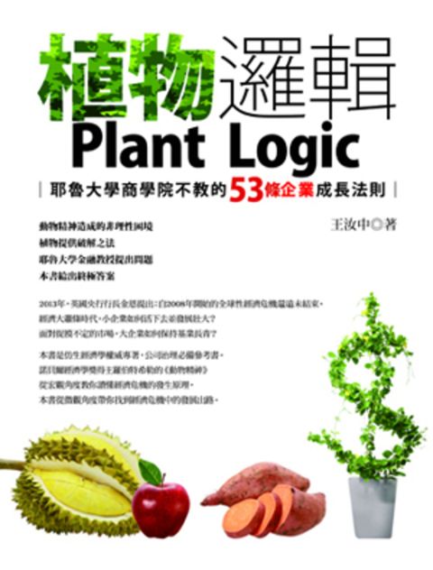 植物邏輯（Pubu電子書）