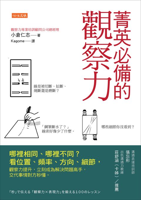 菁英必備的觀察力
