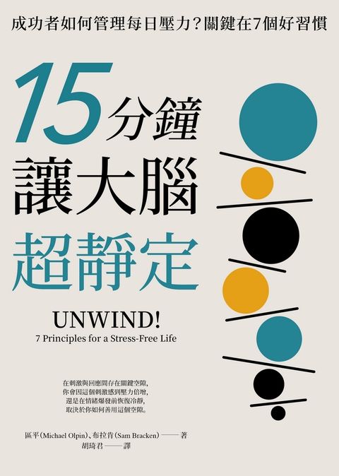 15分鐘讓大腦超靜定：成功者如何管理每日壓力？關鍵在7個好習慣