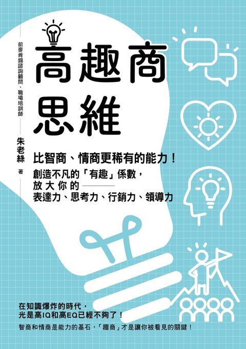 高趣商思維（Pubu電子書）