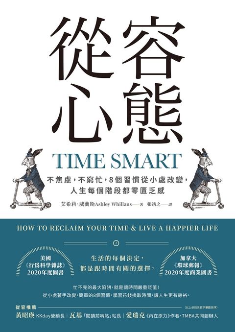 從容心態：不焦慮，不窮忙，8個習慣從小處改變，人生每個階段都零匱乏感
