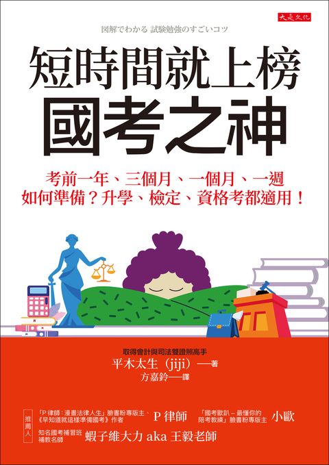 短時間就上榜，國考之神