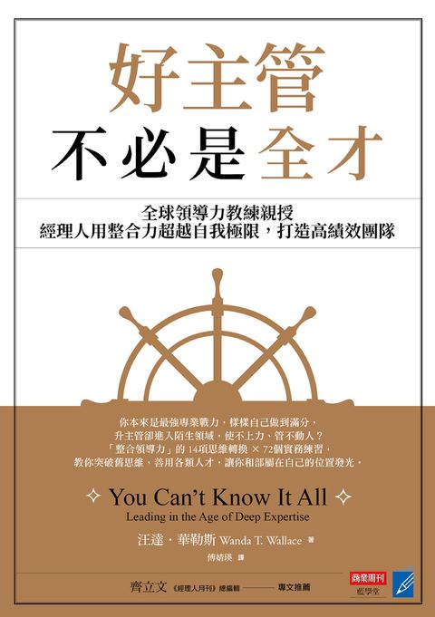 好主管不必是全才