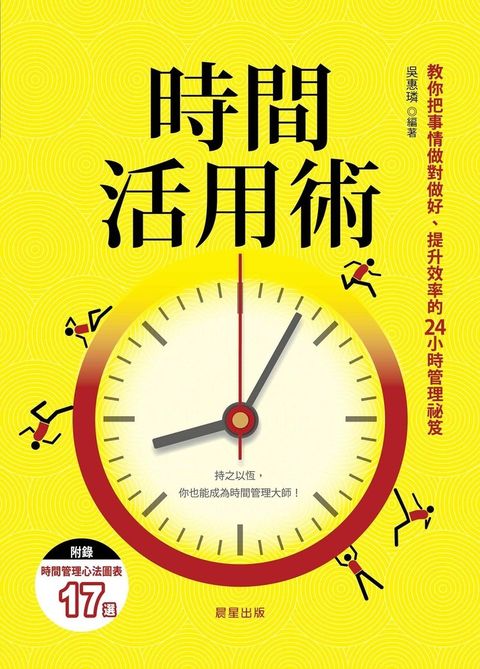 時間活用術