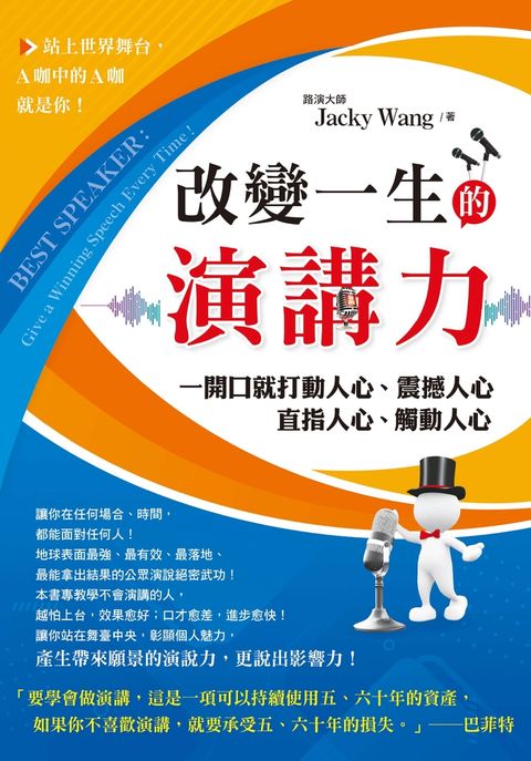 改變一生的演講力