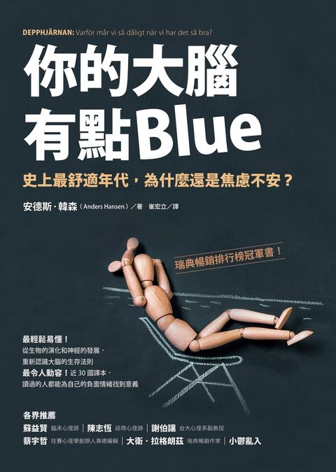 你的大腦有點Blue（Pubu電子書）