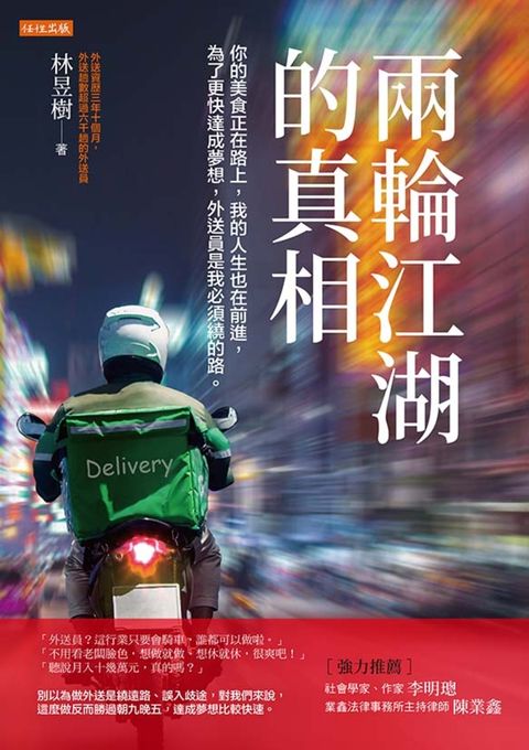 兩輪江湖的真相