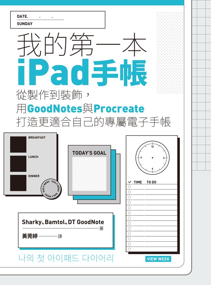  我的第一本iPad手帳（Pubu電子書）