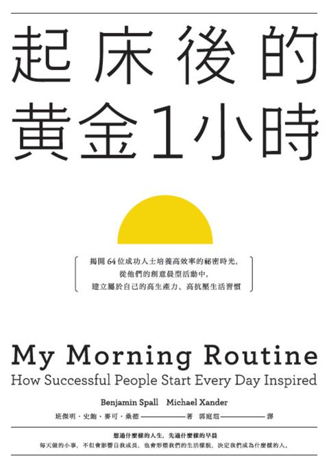 起床後的黃金1小時
