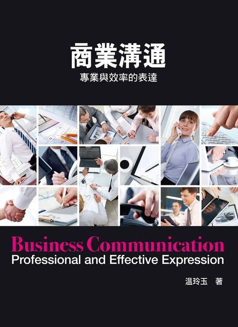 商業溝通