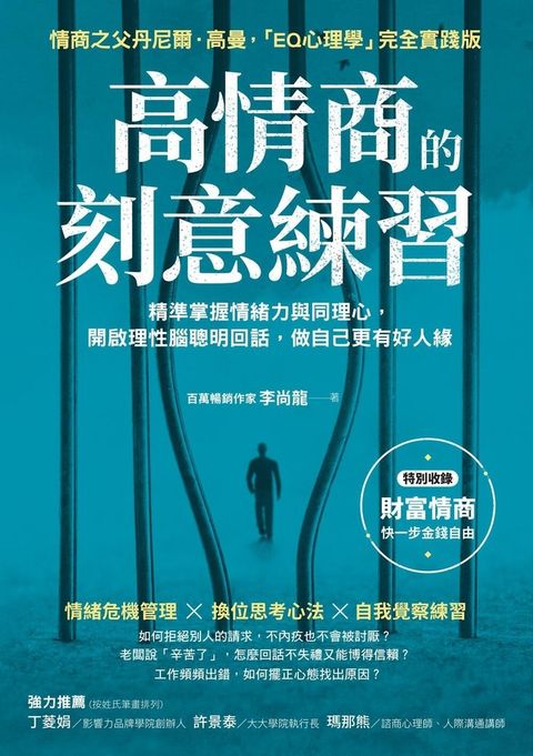 高情商的刻意練習