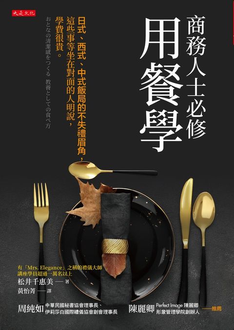商務人士必修用餐學
