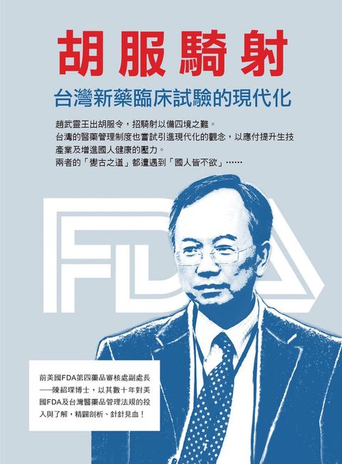 胡服騎射