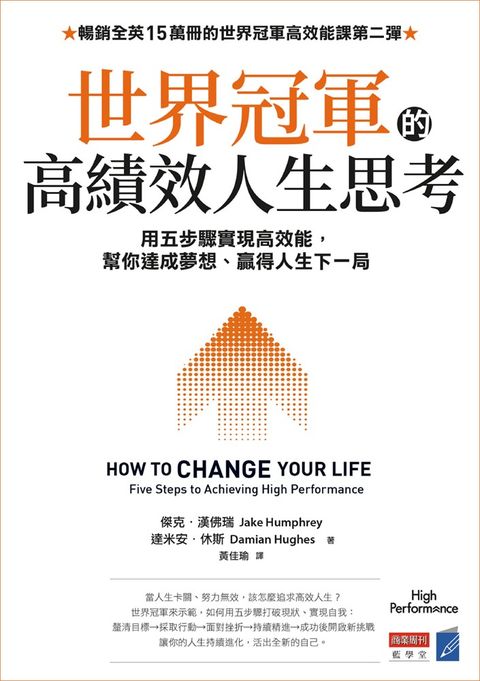 世界冠軍的高績效人生思考（Pubu電子書）