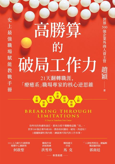 高勝算的破局工作力（Pubu電子書）