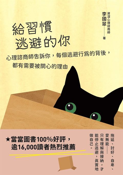 給習慣逃避的你（Pubu電子書）
