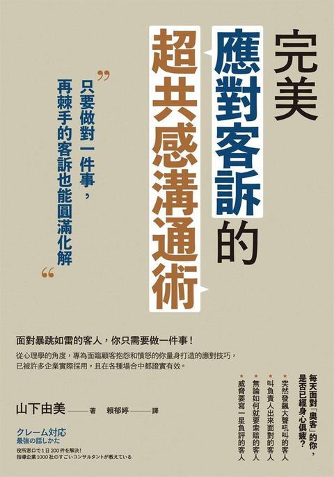 完美應對客訴的超共感溝通術：只要做對一件事，再棘手的客訴也能圓滿化解（Pubu電子書）