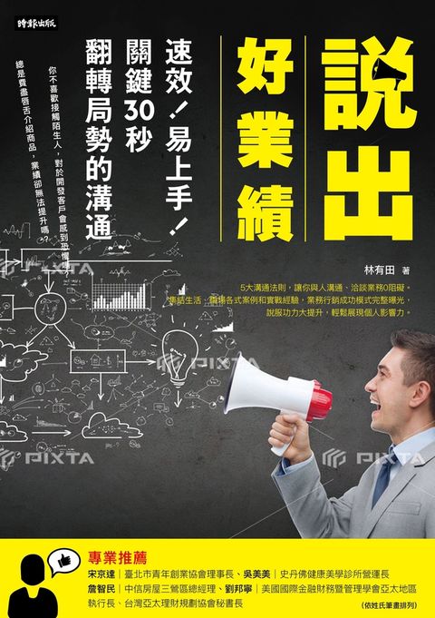 說出好業績：速效！易上手！（Pubu電子書）