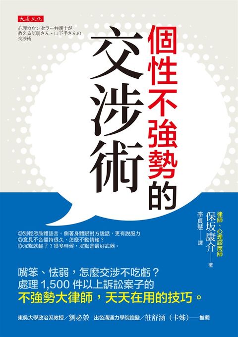 個性不強勢的交涉術（Pubu電子書）