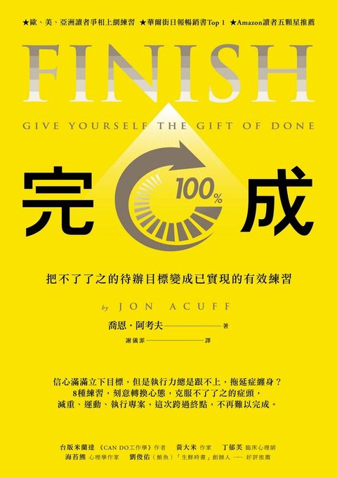 完成：把不了了之的待辦目標變成巳實現的有效練習（Pubu電子書）