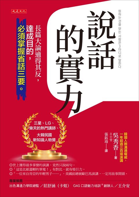 說話的實力（Pubu電子書）