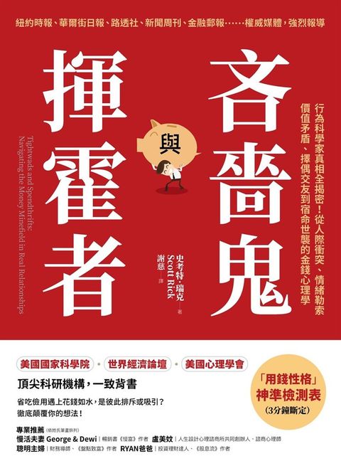 吝嗇鬼與揮霍者（Pubu電子書）