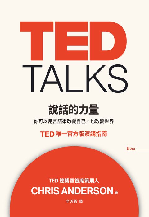 TED TALKS 說話的力量（Pubu電子書）