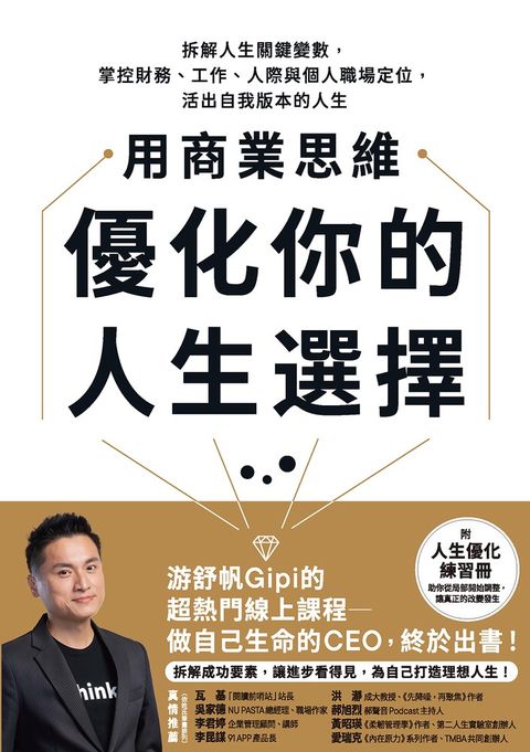 用商業思維優化你的人生選擇（Pubu電子書）