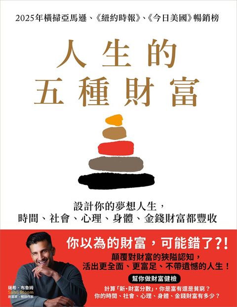 人生的五種財富（Pubu電子書）