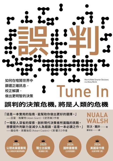 誤判：如何在喧鬧世界中篩選正確訊息，校正解讀，做出更明智的決策（Pubu電子書）