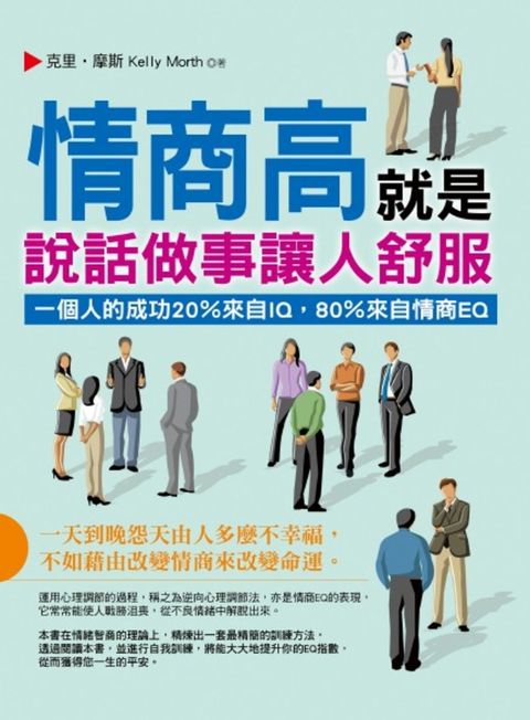 情商高就是說話做事讓人舒服（Pubu電子書）