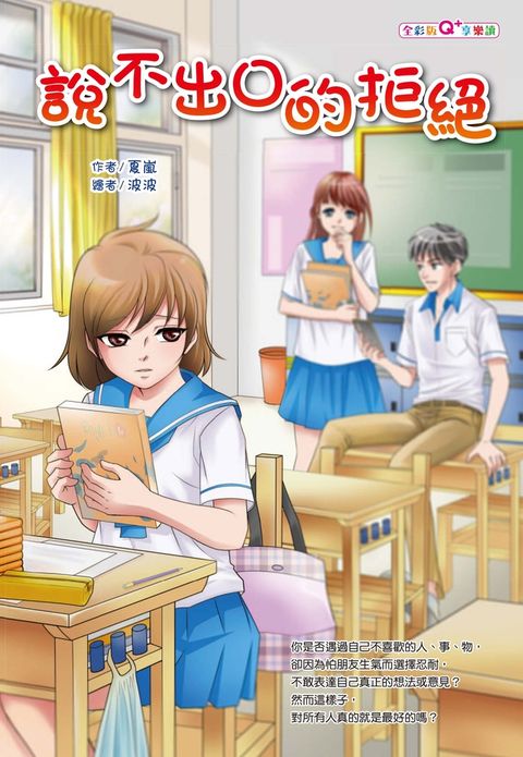 說不出口的拒絕