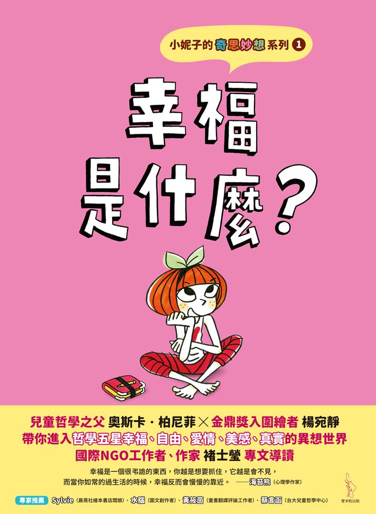  小妮子的奇思妙想1（Pubu電子書）