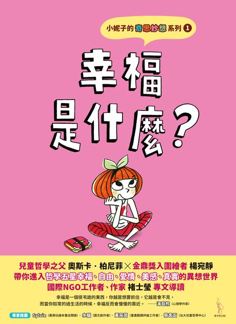 小妮子的奇思妙想1（Pubu電子書）