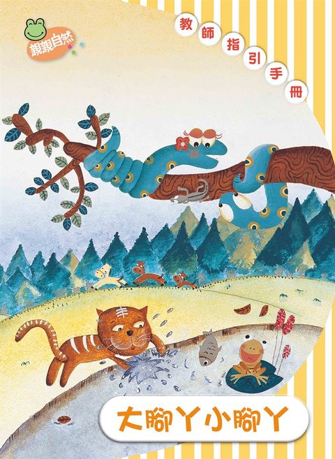 大腳丫小腳丫（Pubu電子書）