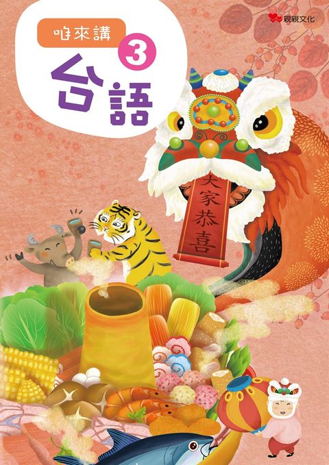 咱來講台語（3）（Pubu電子書）