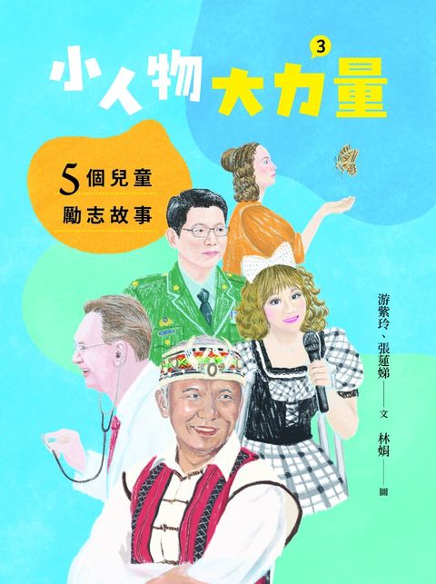 小人物大力量-3（Pubu電子書）