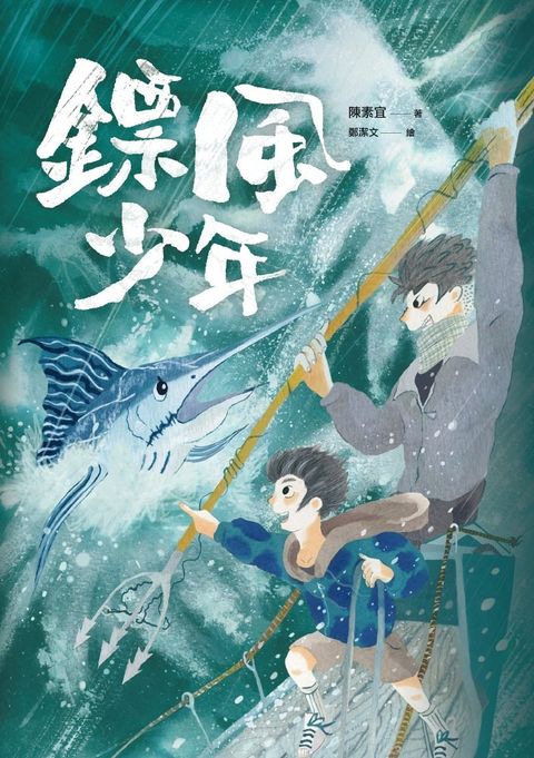 鏢風少年（Pubu電子書）